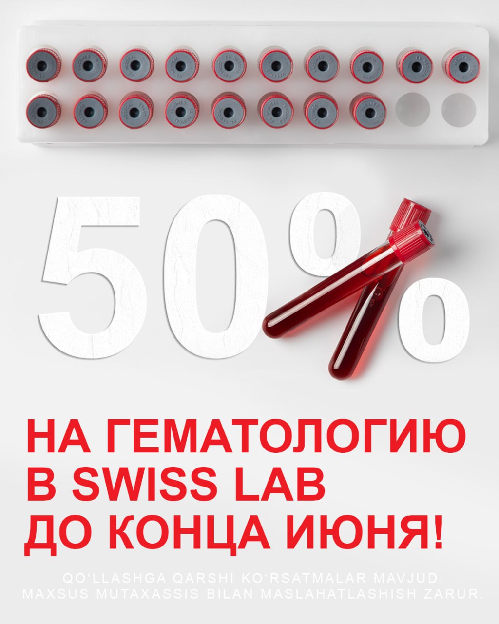 Скидка 50% на гематологию в Swiss Lab