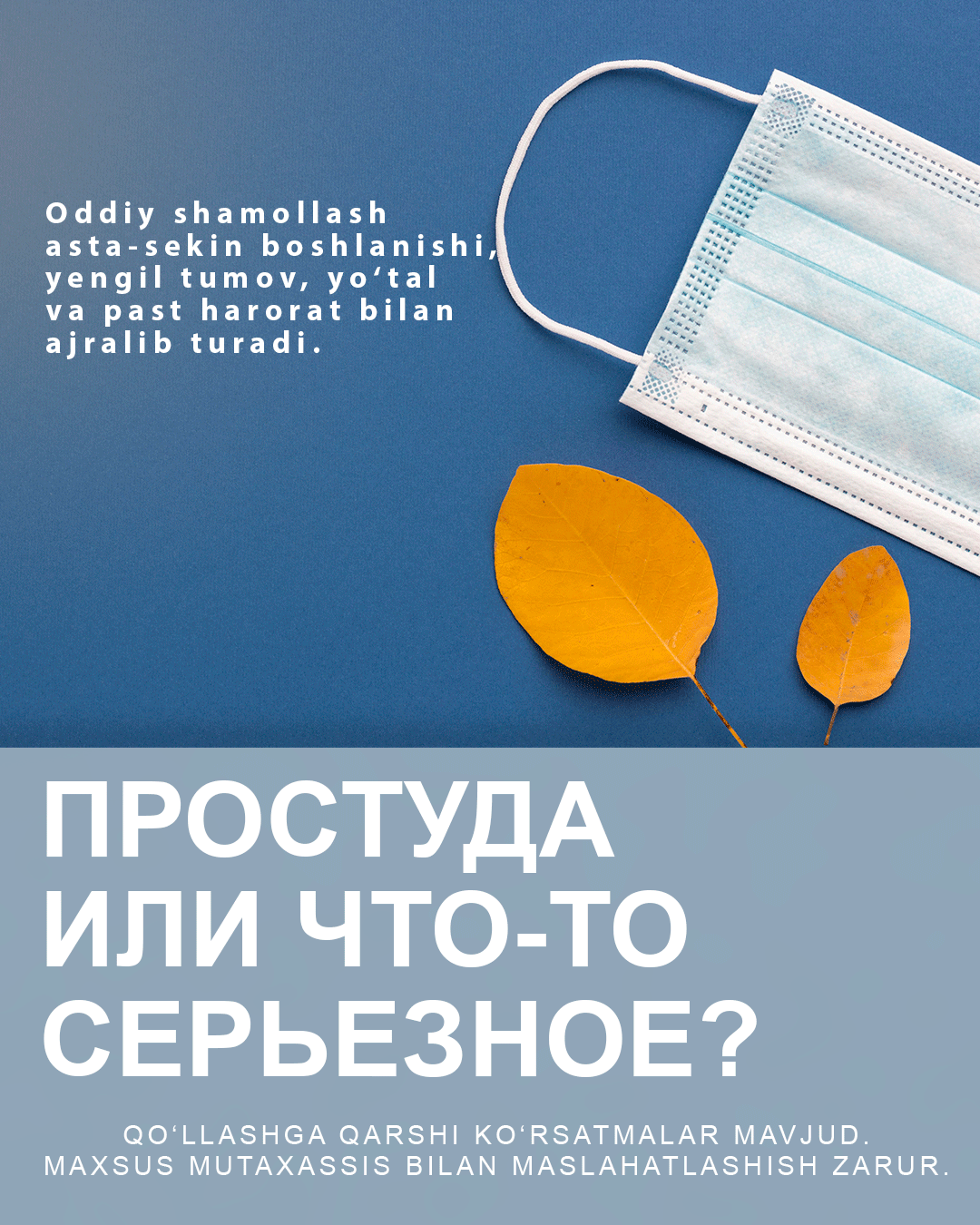 Простуда или что-то серьёзное?